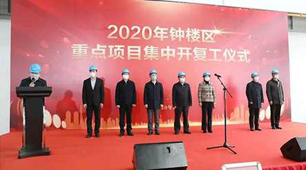 2020年钟楼区重大产业项目集中开复工仪式暨Im电竞
股份年产4.5万吨功能性聚酯薄膜项目复工仪式在我司举行